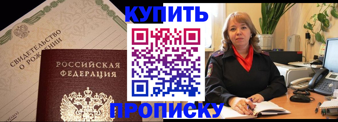 прописка 2025 в Пушкино