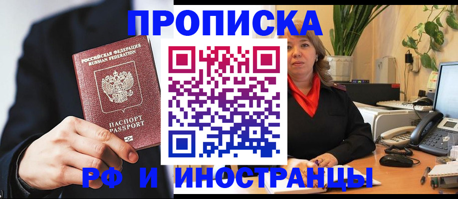 прописка ребенка в Пушкино