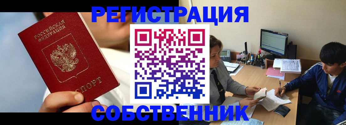временная регистрация купить в Пушкино
