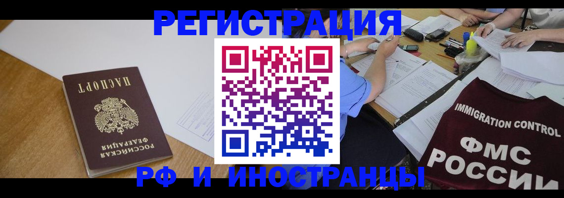 прописка иностранных граждан в Пушкино