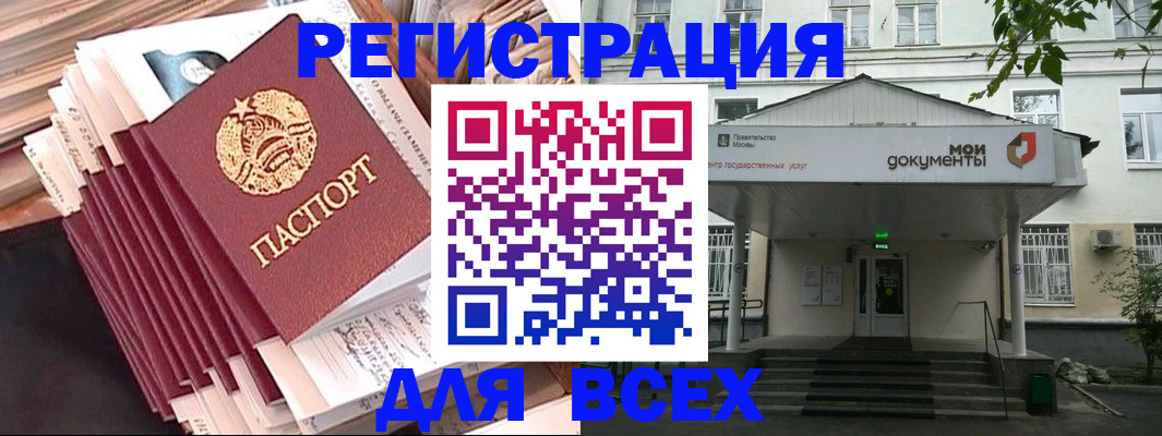 прописка для работы в Пушкино