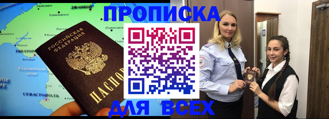 временная регистрация для школы в Пушкино